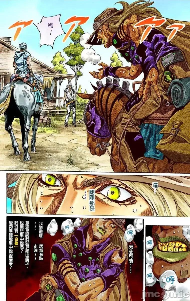 JOJO的奇妙冒险PART7飚马野郎 JOJO的奇妙冒险PART7飚马野郎 全彩版第8卷 第31页