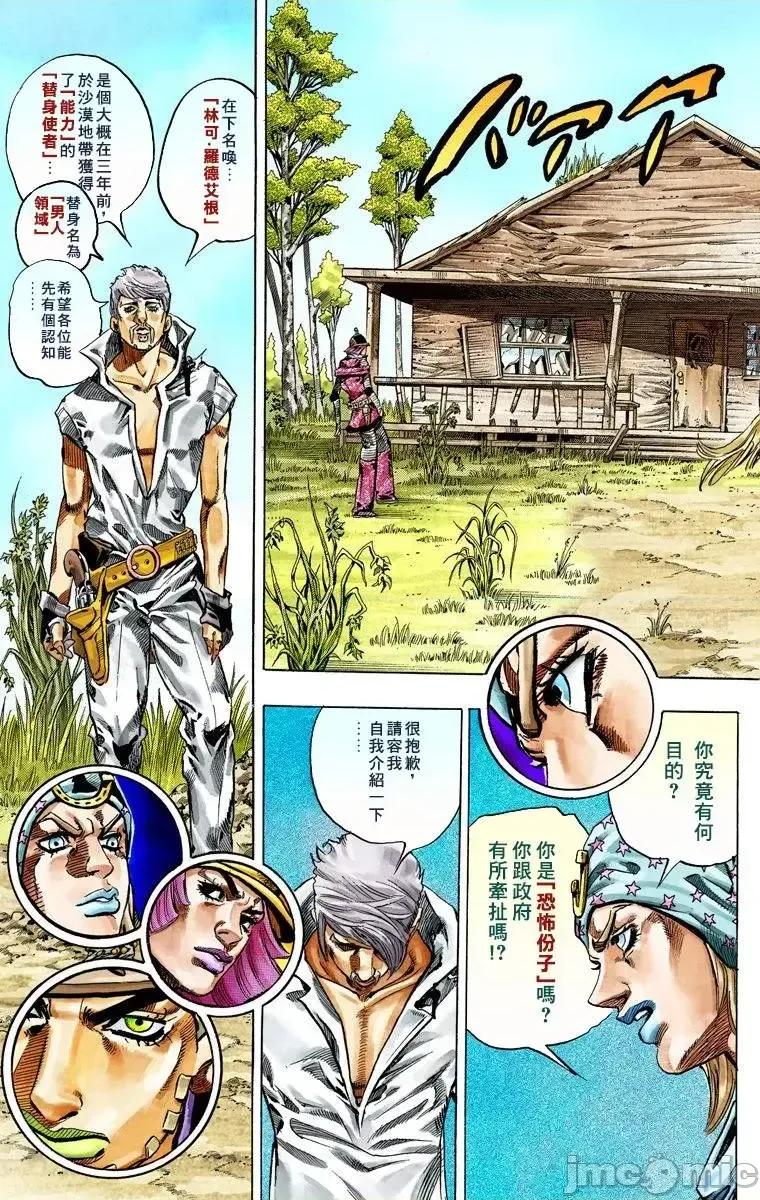 JOJO的奇妙冒险PART7飚马野郎 JOJO的奇妙冒险PART7飚马野郎 全彩版第8卷 第32页