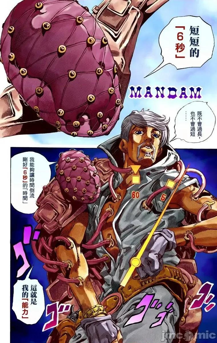JOJO的奇妙冒险PART7飚马野郎 JOJO的奇妙冒险PART7飚马野郎 全彩版第8卷 第33页