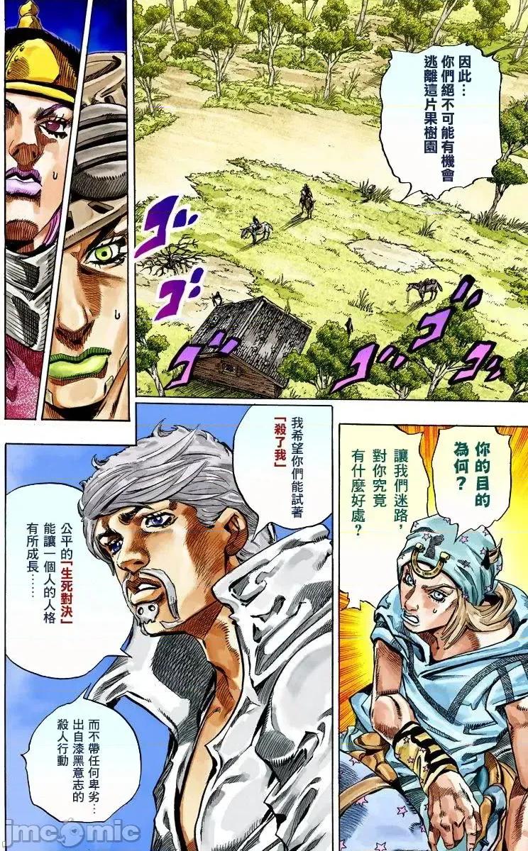 JOJO的奇妙冒险PART7飚马野郎 JOJO的奇妙冒险PART7飚马野郎 全彩版第8卷 第35页