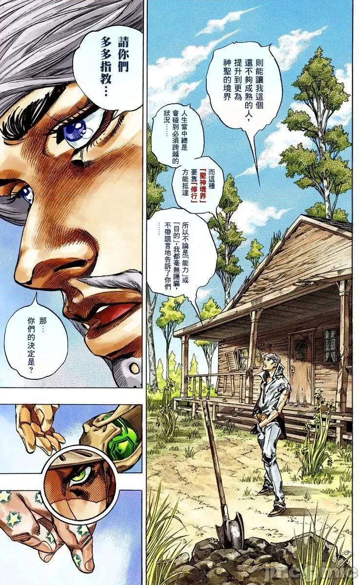 JOJO的奇妙冒险PART7飚马野郎 JOJO的奇妙冒险PART7飚马野郎 全彩版第8卷 第36页