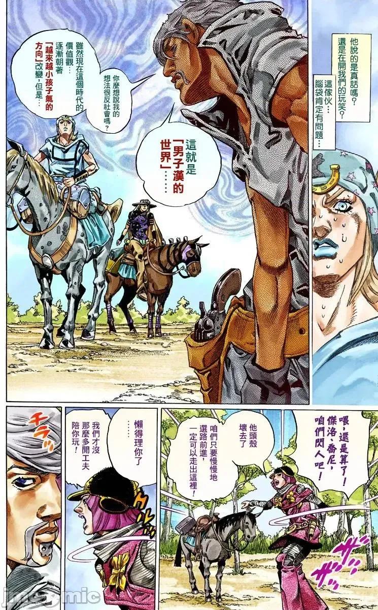 JOJO的奇妙冒险PART7飚马野郎 JOJO的奇妙冒险PART7飚马野郎 全彩版第8卷 第37页