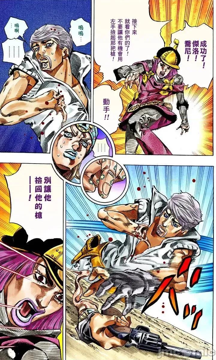 JOJO的奇妙冒险PART7飚马野郎 JOJO的奇妙冒险PART7飚马野郎 全彩版第8卷 第40页
