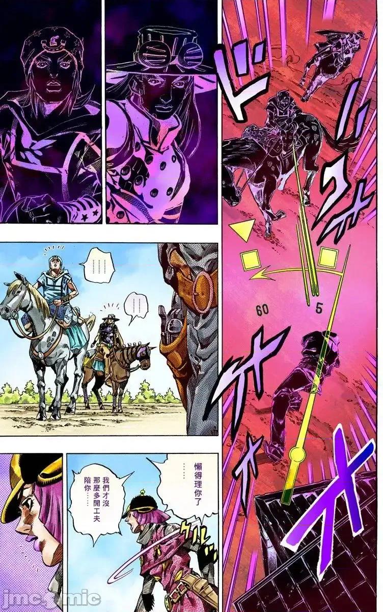 JOJO的奇妙冒险PART7飚马野郎 JOJO的奇妙冒险PART7飚马野郎 全彩版第8卷 第42页