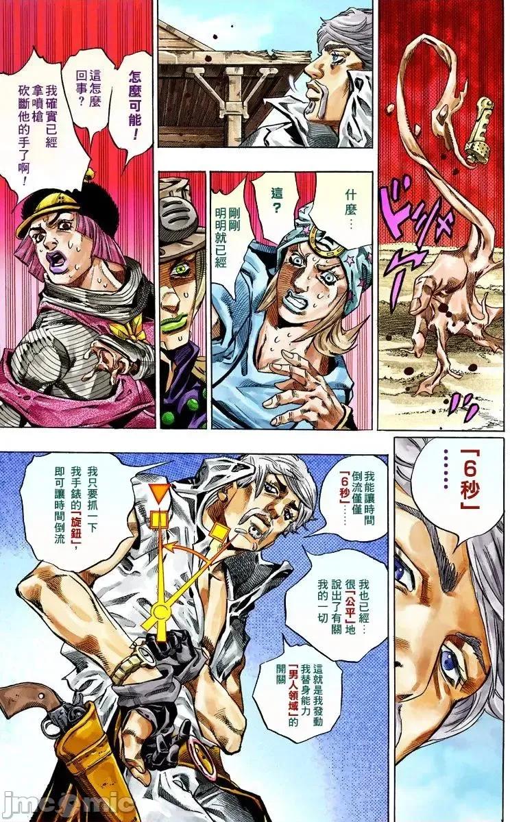JOJO的奇妙冒险PART7飚马野郎 JOJO的奇妙冒险PART7飚马野郎 全彩版第8卷 第44页