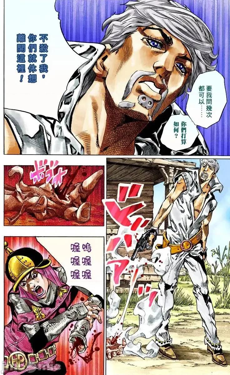 JOJO的奇妙冒险PART7飚马野郎 JOJO的奇妙冒险PART7飚马野郎 全彩版第8卷 第45页