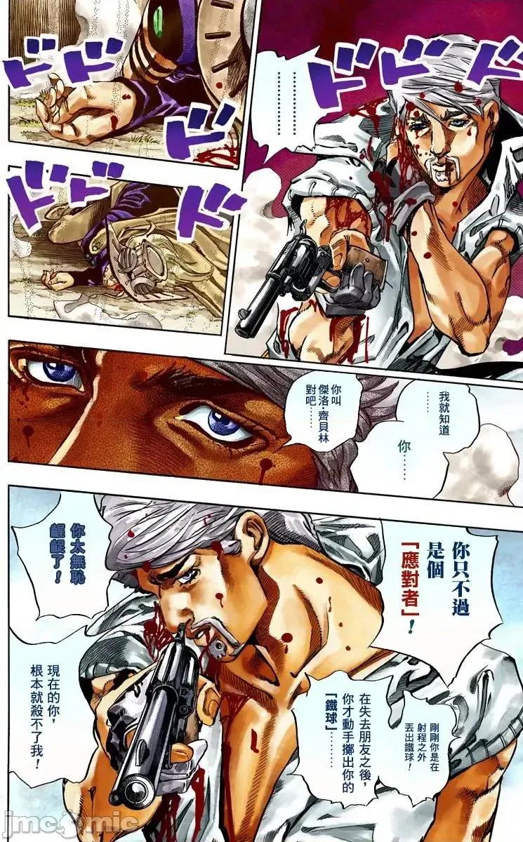 JOJO的奇妙冒险PART7飚马野郎 JOJO的奇妙冒险PART7飚马野郎 全彩版第8卷 第59页