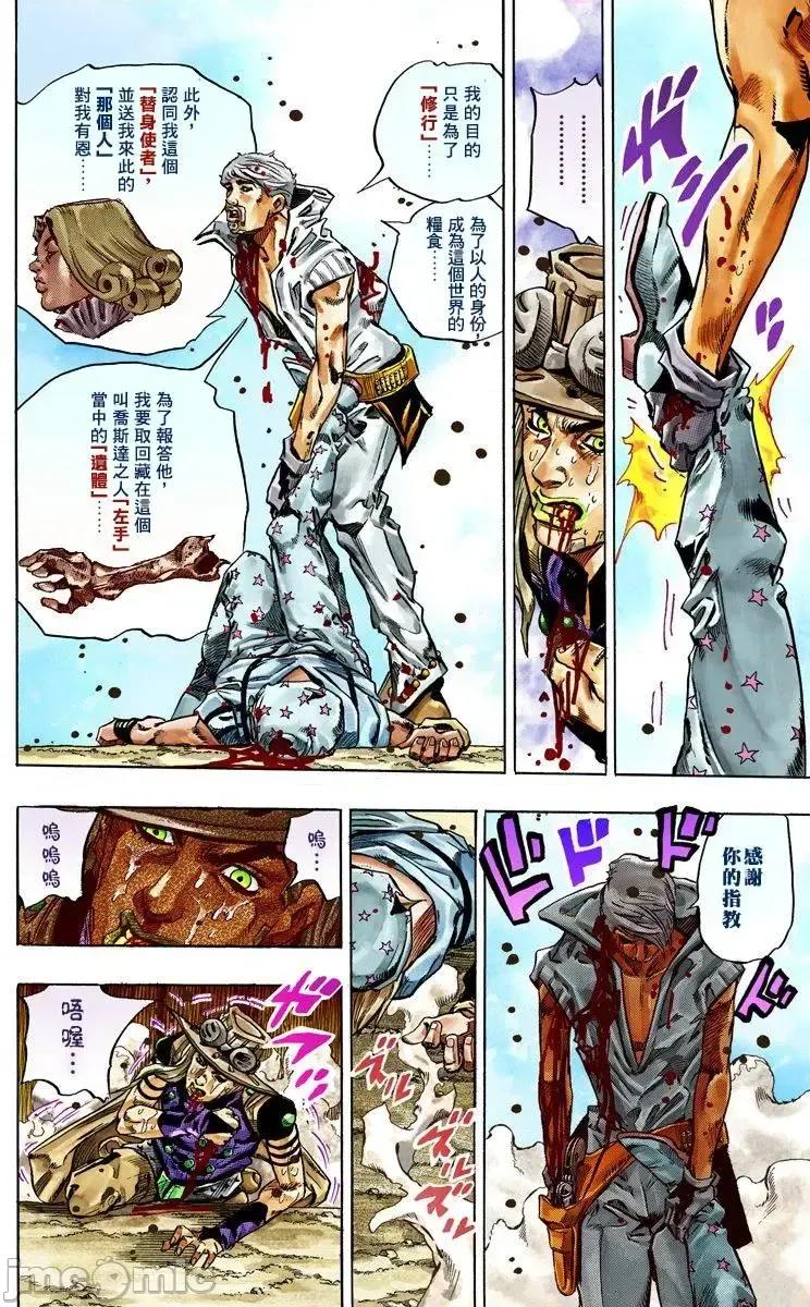 JOJO的奇妙冒险PART7飚马野郎 JOJO的奇妙冒险PART7飚马野郎 全彩版第8卷 第61页