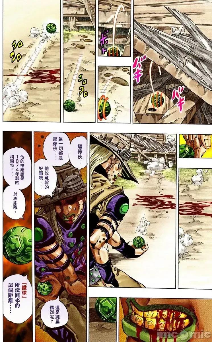 JOJO的奇妙冒险PART7飚马野郎 JOJO的奇妙冒险PART7飚马野郎 全彩版第8卷 第63页