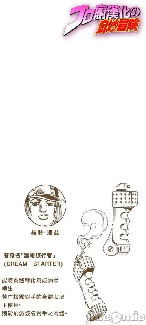 JOJO的奇妙冒险PART7飚马野郎 JOJO的奇妙冒险PART7飚马野郎 全彩版第8卷 第65页