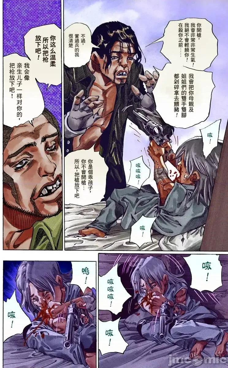 JOJO的奇妙冒险PART7飚马野郎 JOJO的奇妙冒险PART7飚马野郎 全彩版第8卷 第75页