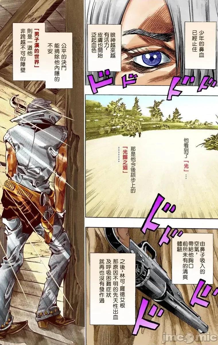 JOJO的奇妙冒险PART7飚马野郎 JOJO的奇妙冒险PART7飚马野郎 全彩版第8卷 第81页