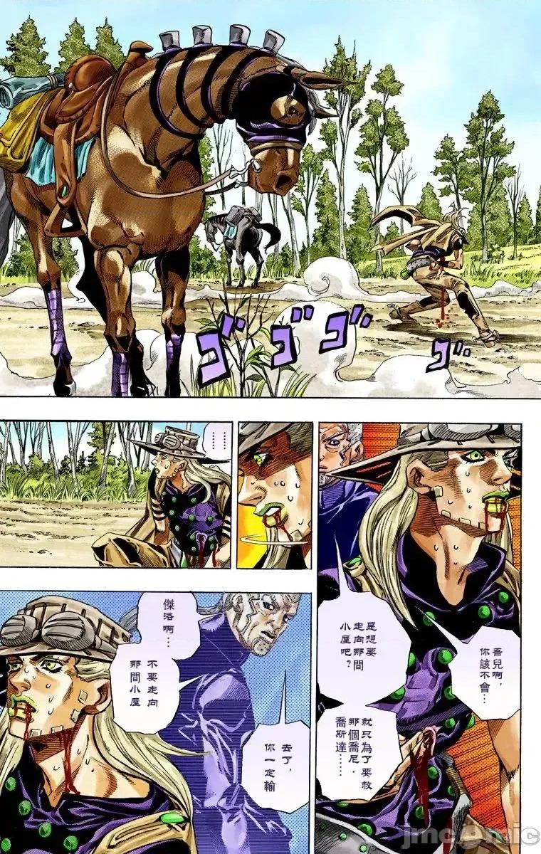 JOJO的奇妙冒险PART7飚马野郎 JOJO的奇妙冒险PART7飚马野郎 全彩版第8卷 第84页