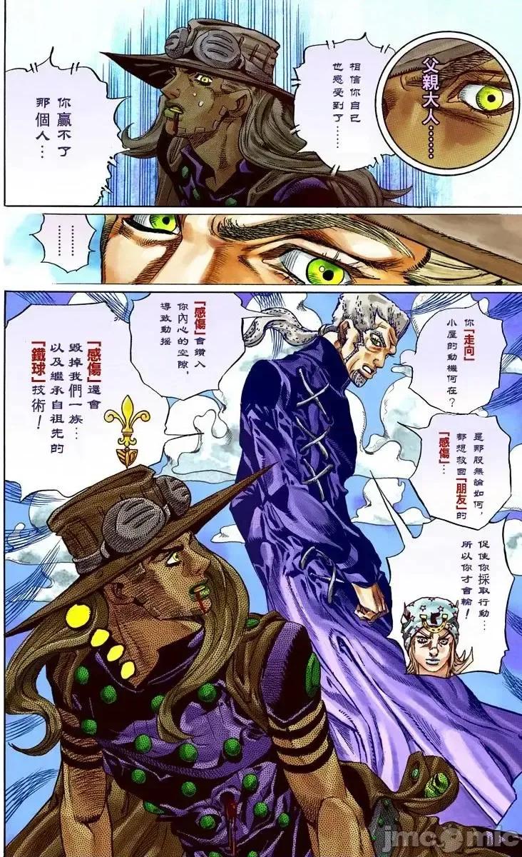 JOJO的奇妙冒险PART7飚马野郎 JOJO的奇妙冒险PART7飚马野郎 全彩版第8卷 第85页