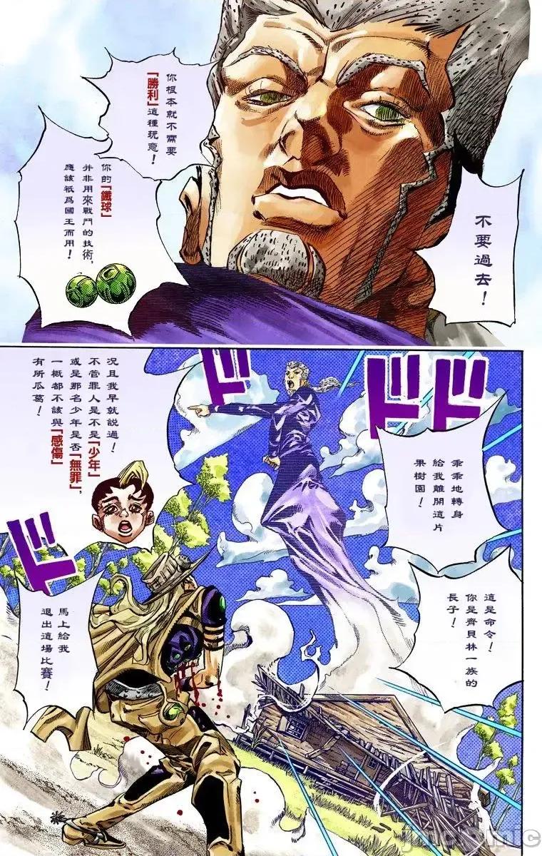 JOJO的奇妙冒险PART7飚马野郎 JOJO的奇妙冒险PART7飚马野郎 全彩版第8卷 第86页