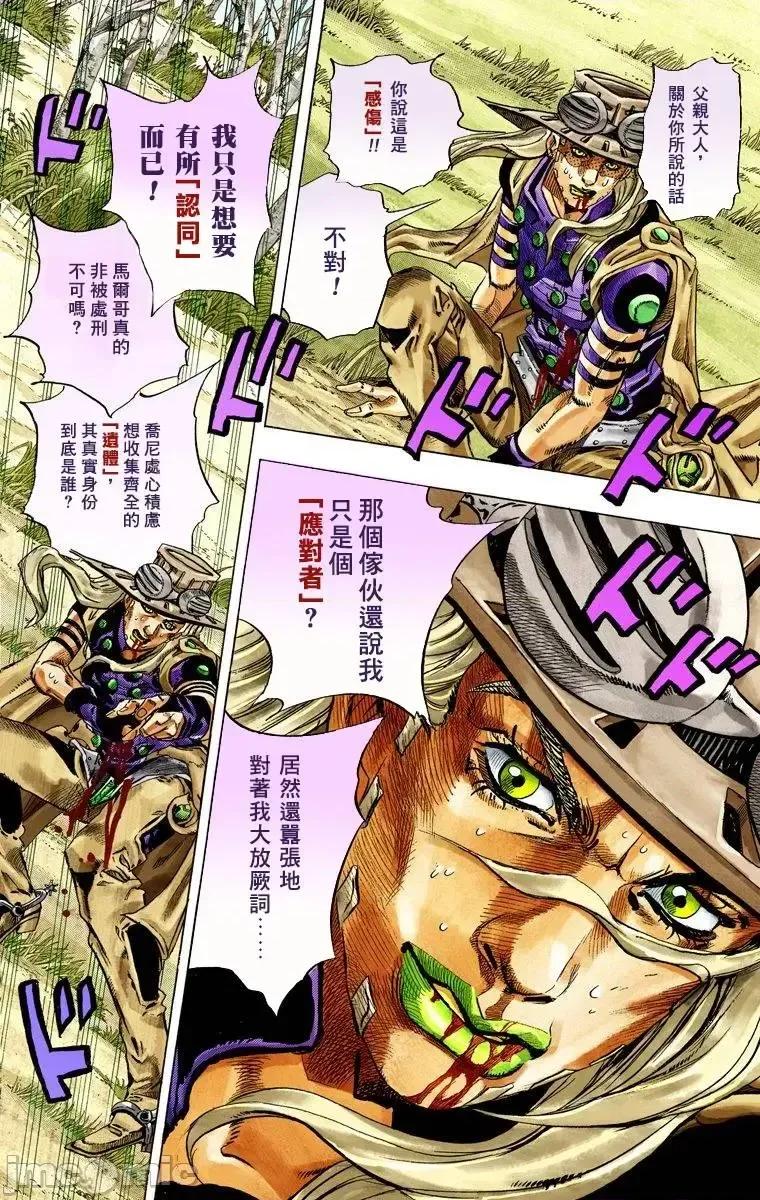 JOJO的奇妙冒险PART7飚马野郎 JOJO的奇妙冒险PART7飚马野郎 全彩版第8卷 第87页
