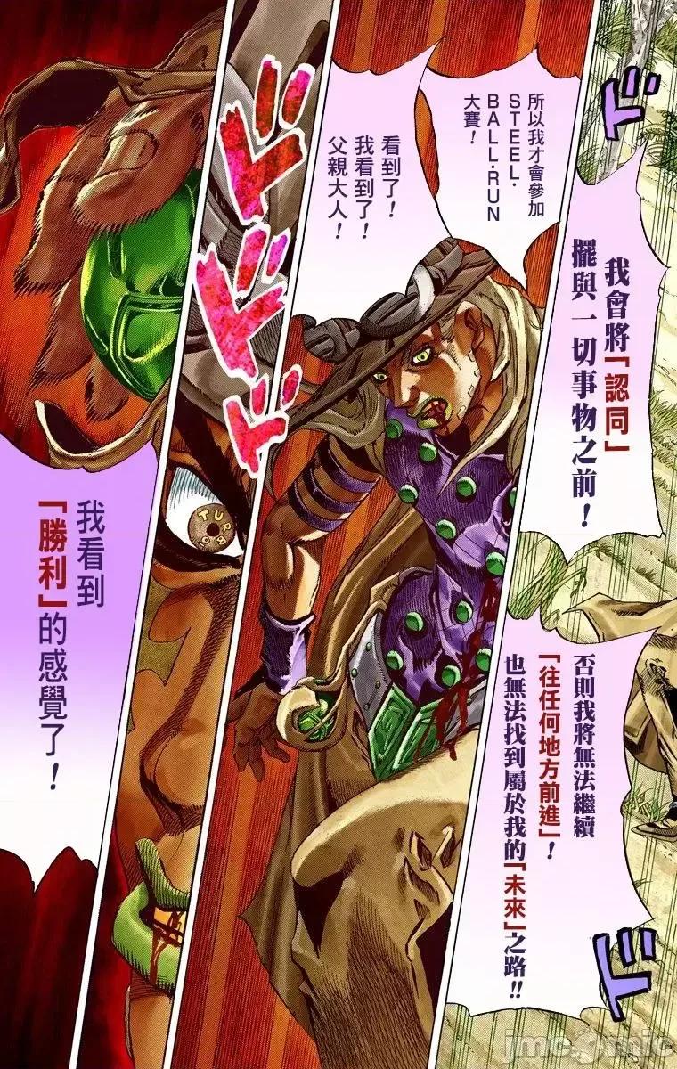 JOJO的奇妙冒险PART7飚马野郎 JOJO的奇妙冒险PART7飚马野郎 全彩版第8卷 第88页