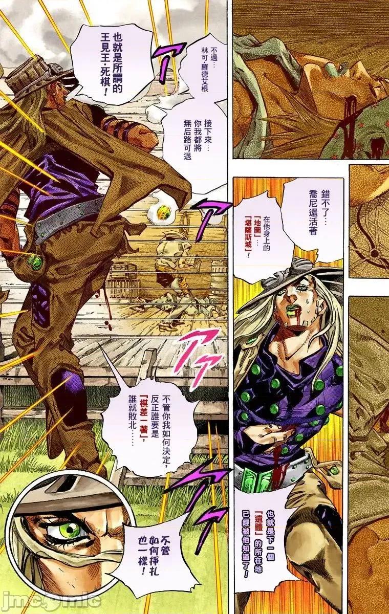 JOJO的奇妙冒险PART7飚马野郎 JOJO的奇妙冒险PART7飚马野郎 全彩版第8卷 第92页