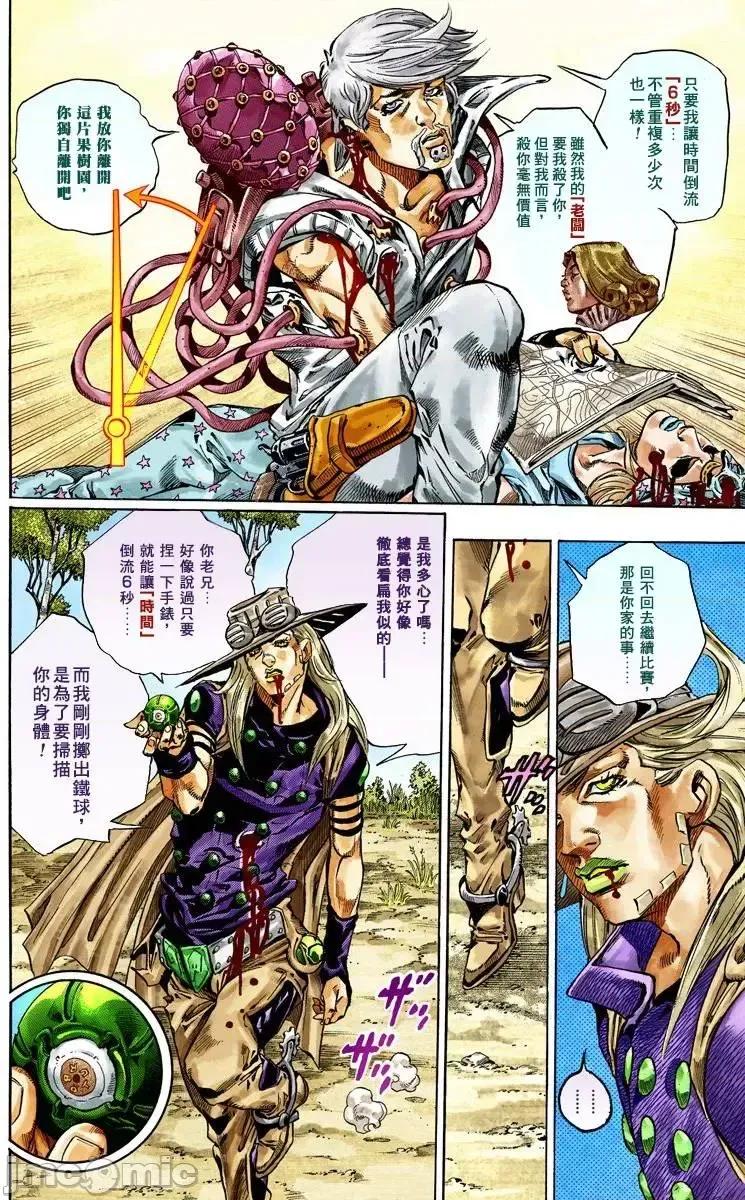 JOJO的奇妙冒险PART7飚马野郎 JOJO的奇妙冒险PART7飚马野郎 全彩版第8卷 第97页