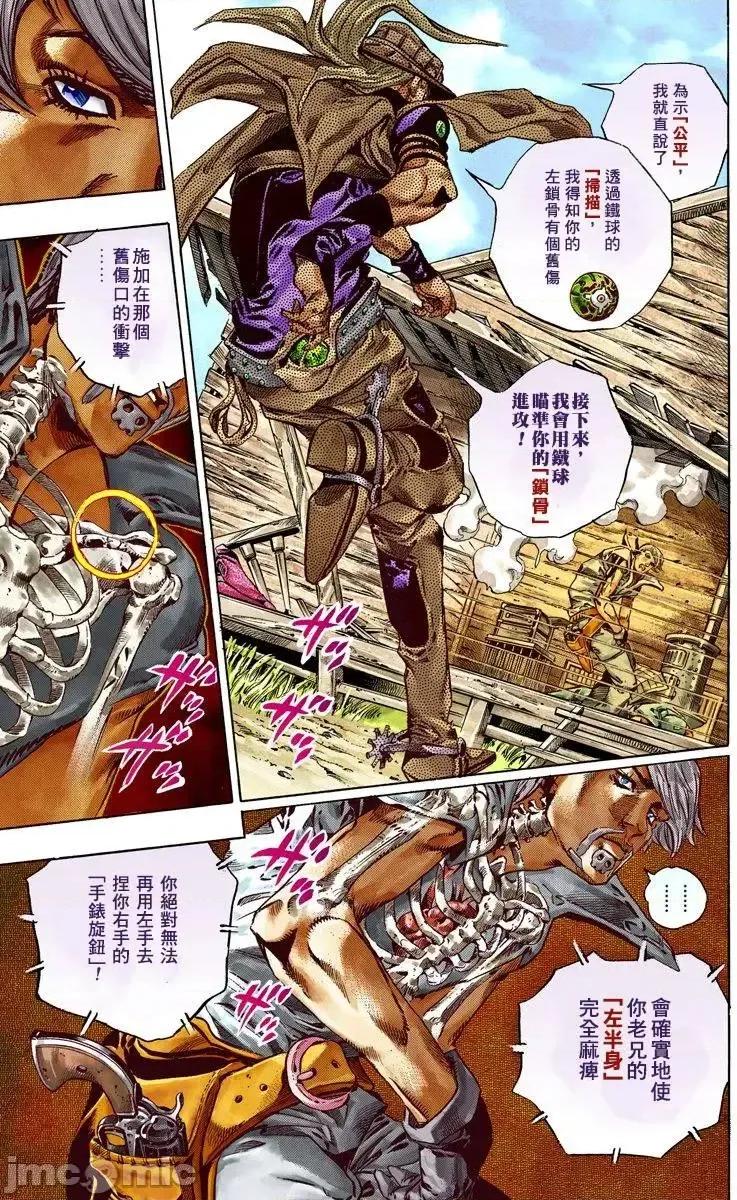 JOJO的奇妙冒险PART7飚马野郎 JOJO的奇妙冒险PART7飚马野郎 全彩版第8卷 第98页