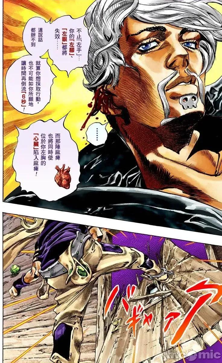 JOJO的奇妙冒险PART7飚马野郎 JOJO的奇妙冒险PART7飚马野郎 全彩版第8卷 第99页