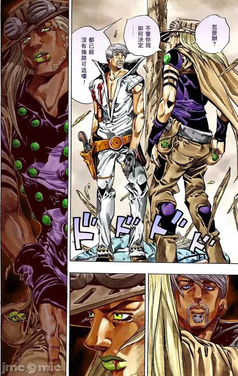 JOJO的奇妙冒险PART7飚马野郎 JOJO的奇妙冒险PART7飚马野郎 全彩版第8卷 第103页