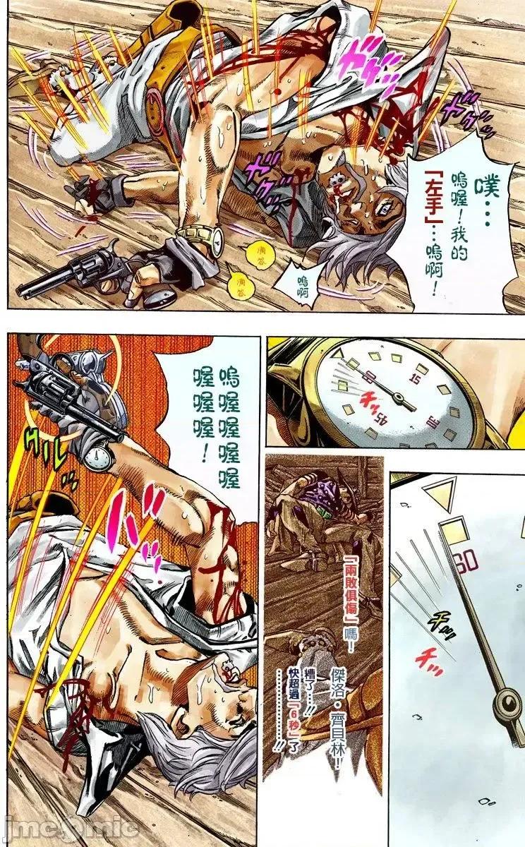 JOJO的奇妙冒险PART7飚马野郎 JOJO的奇妙冒险PART7飚马野郎 全彩版第8卷 第109页