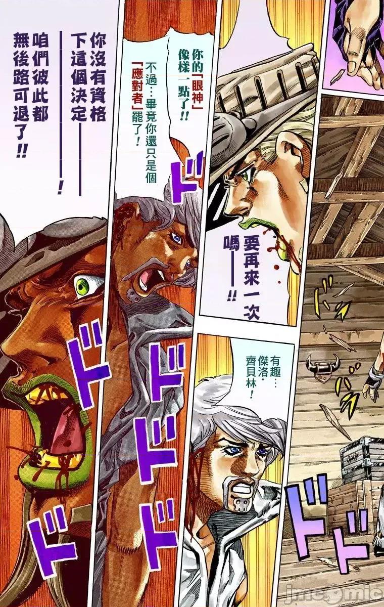 JOJO的奇妙冒险PART7飚马野郎 JOJO的奇妙冒险PART7飚马野郎 全彩版第8卷 第112页