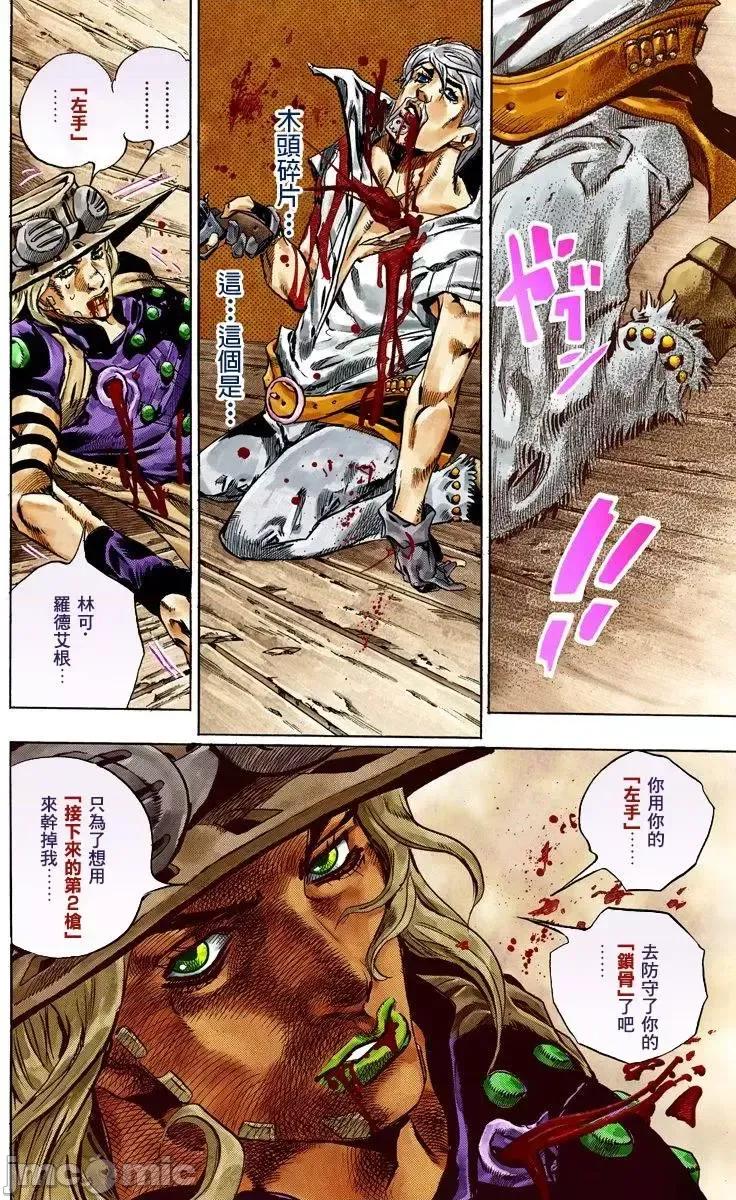 JOJO的奇妙冒险PART7飚马野郎 JOJO的奇妙冒险PART7飚马野郎 全彩版第8卷 第119页
