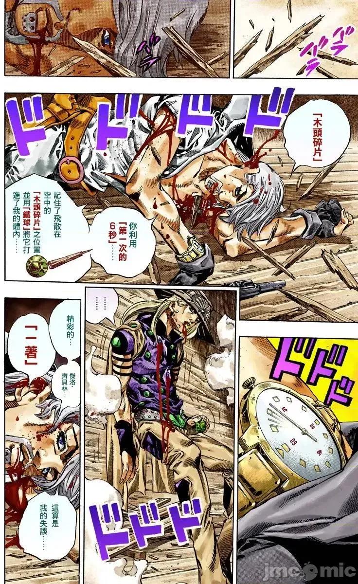 JOJO的奇妙冒险PART7飚马野郎 JOJO的奇妙冒险PART7飚马野郎 全彩版第8卷 第121页