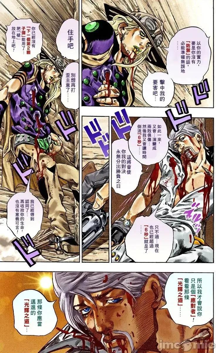 JOJO的奇妙冒险PART7飚马野郎 JOJO的奇妙冒险PART7飚马野郎 全彩版第8卷 第122页
