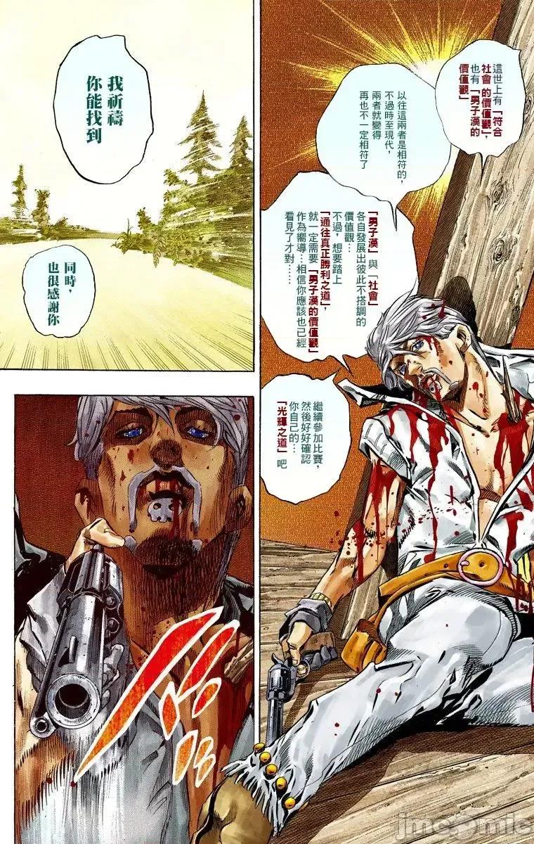 JOJO的奇妙冒险PART7飚马野郎 JOJO的奇妙冒险PART7飚马野郎 全彩版第8卷 第123页