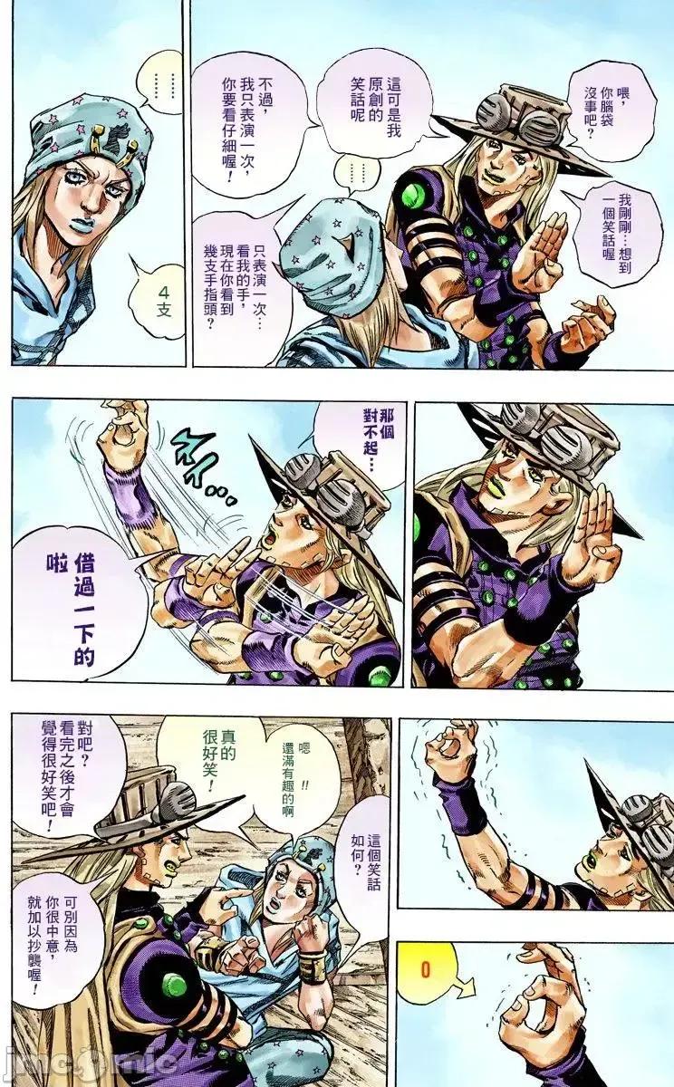 JOJO的奇妙冒险PART7飚马野郎 JOJO的奇妙冒险PART7飚马野郎 全彩版第8卷 第133页