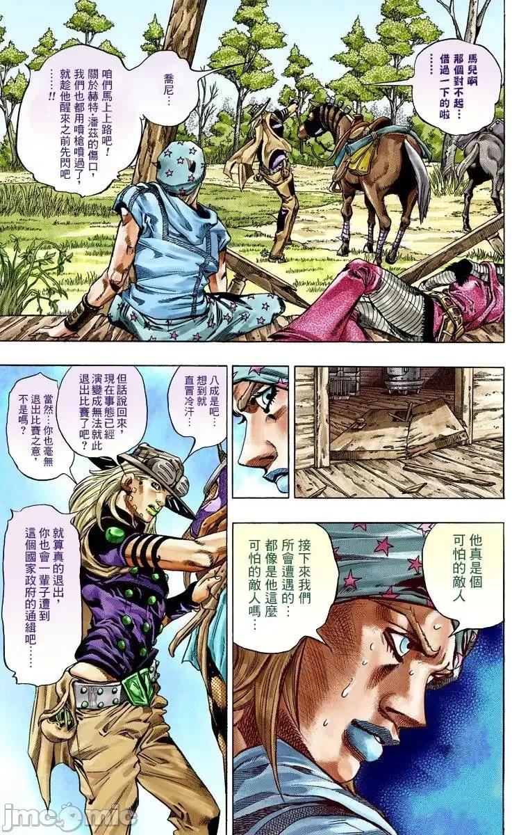 JOJO的奇妙冒险PART7飚马野郎 JOJO的奇妙冒险PART7飚马野郎 全彩版第8卷 第134页