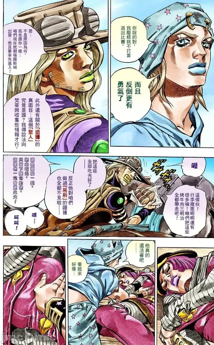 JOJO的奇妙冒险PART7飚马野郎 JOJO的奇妙冒险PART7飚马野郎 全彩版第8卷 第135页