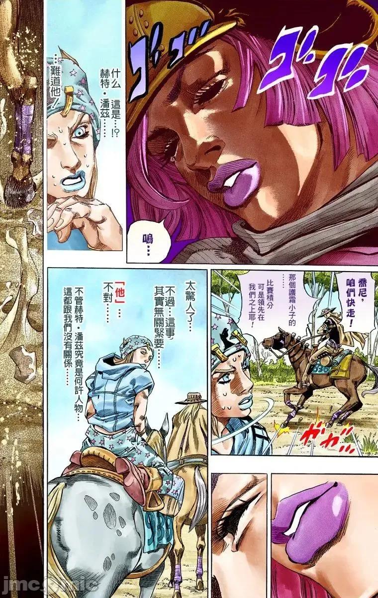 JOJO的奇妙冒险PART7飚马野郎 JOJO的奇妙冒险PART7飚马野郎 全彩版第8卷 第137页