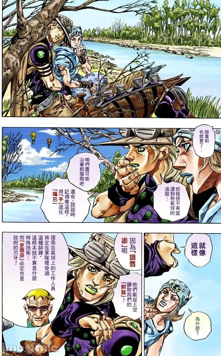 JOJO的奇妙冒险PART7飚马野郎 JOJO的奇妙冒险PART7飚马野郎 全彩版第8卷 第139页