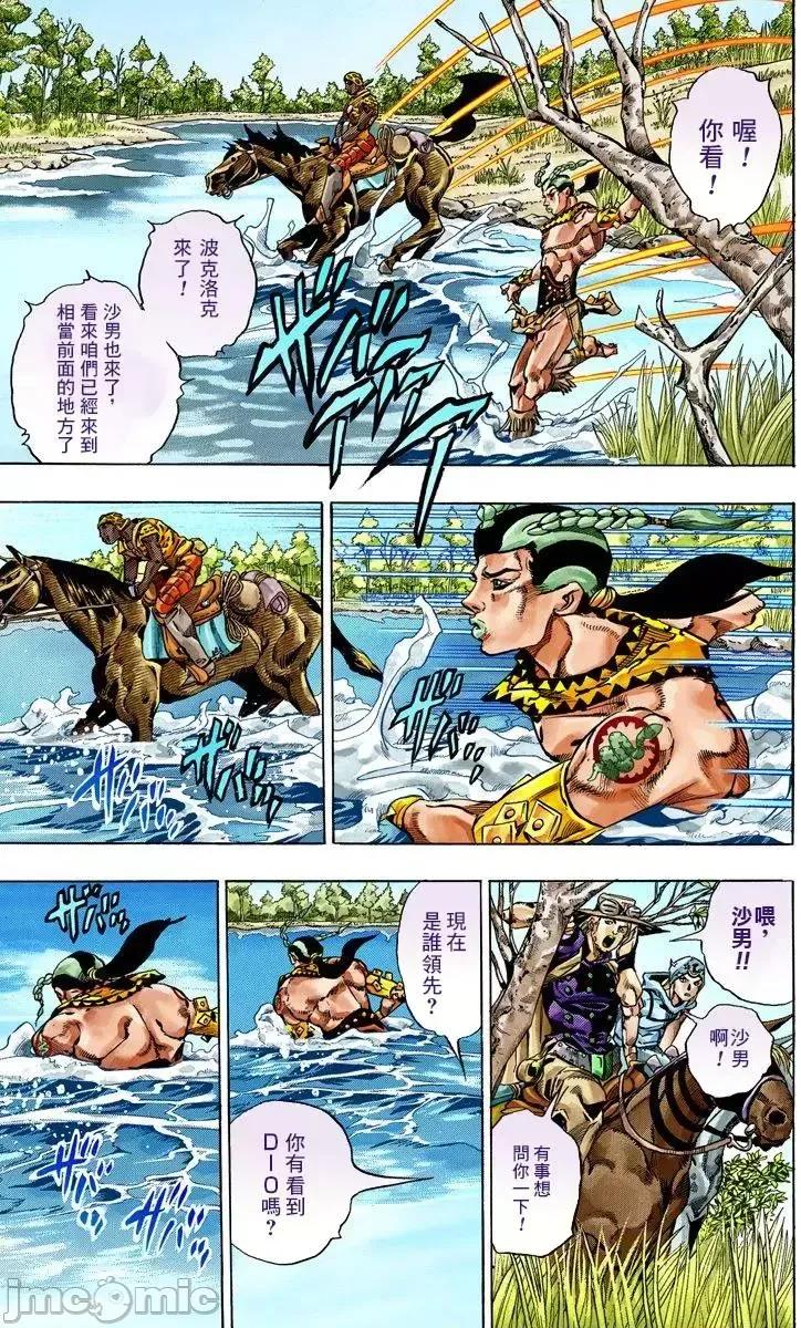 JOJO的奇妙冒险PART7飚马野郎 JOJO的奇妙冒险PART7飚马野郎 全彩版第8卷 第140页