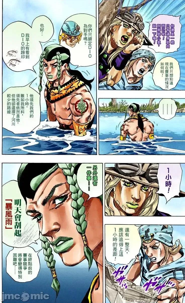 JOJO的奇妙冒险PART7飚马野郎 JOJO的奇妙冒险PART7飚马野郎 全彩版第8卷 第141页