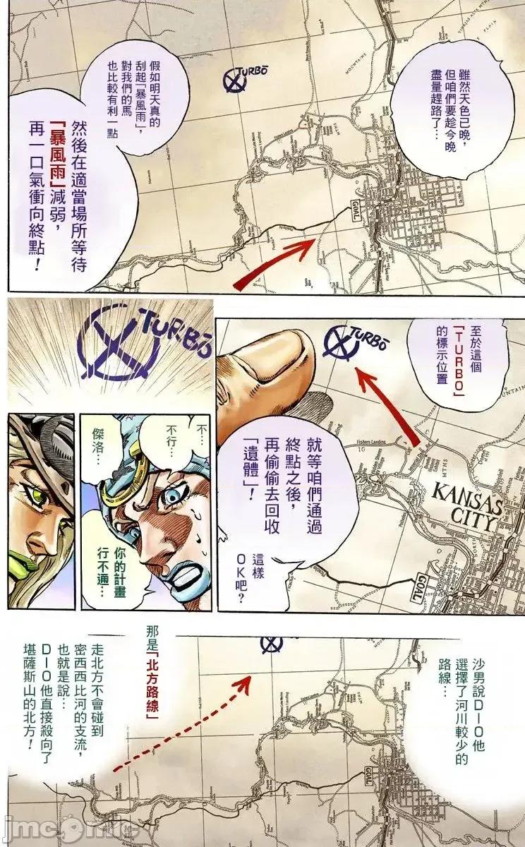 JOJO的奇妙冒险PART7飚马野郎 JOJO的奇妙冒险PART7飚马野郎 全彩版第8卷 第143页