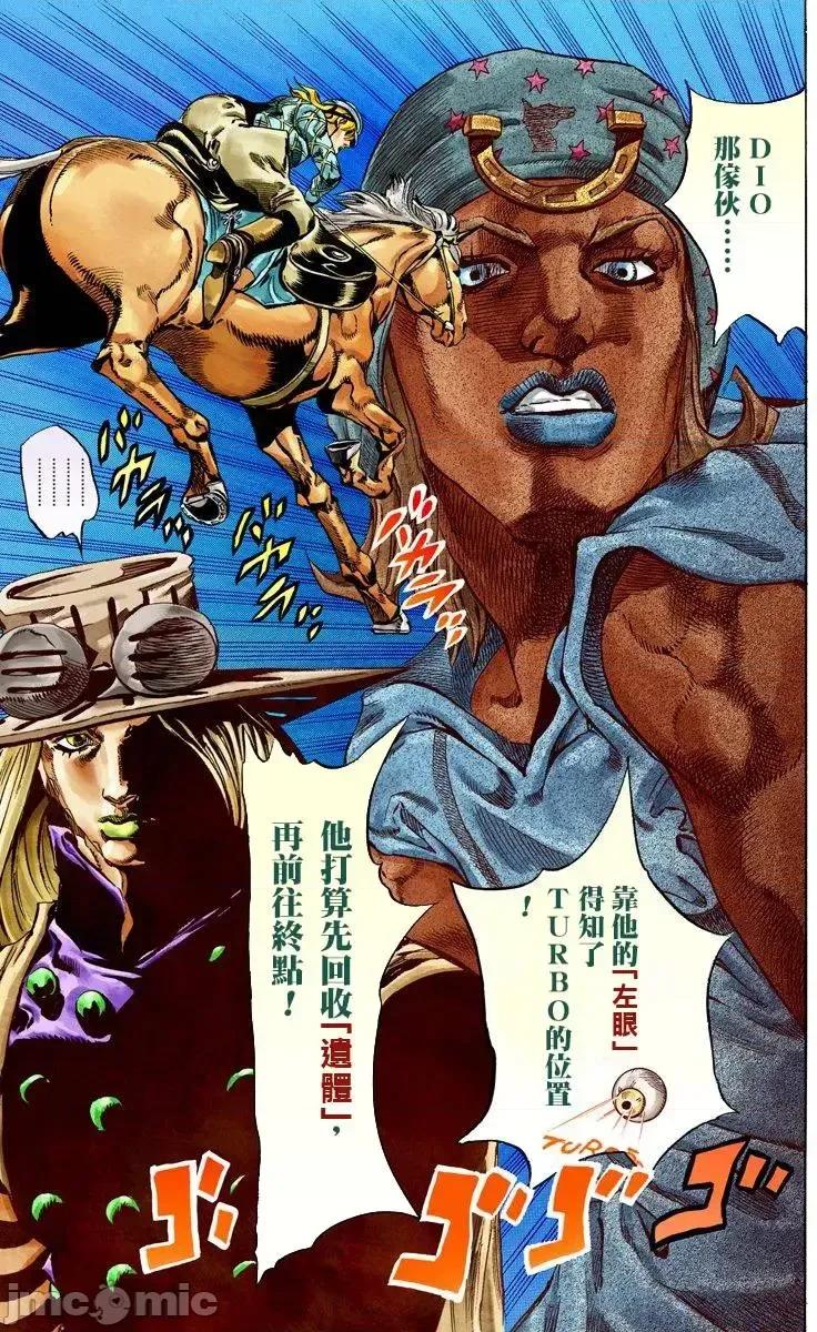 JOJO的奇妙冒险PART7飚马野郎 JOJO的奇妙冒险PART7飚马野郎 全彩版第8卷 第144页