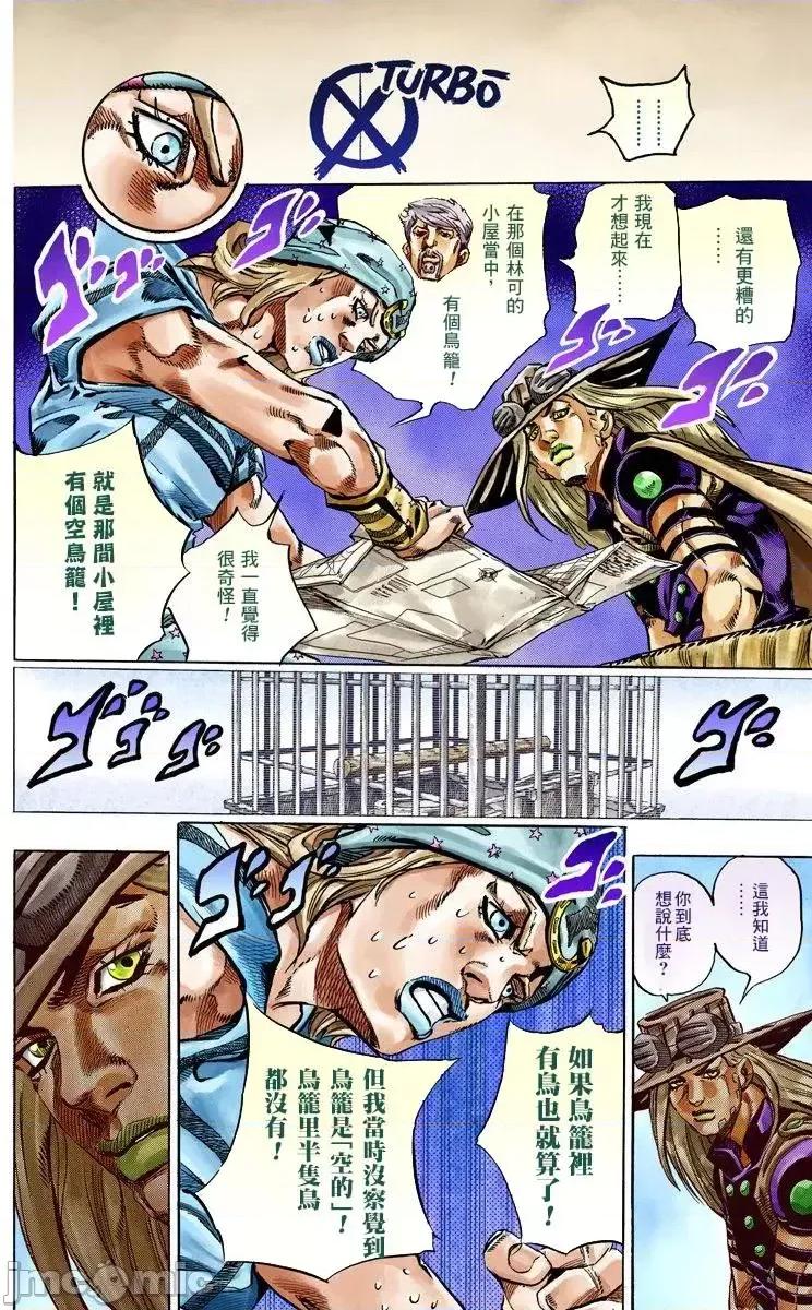 JOJO的奇妙冒险PART7飚马野郎 JOJO的奇妙冒险PART7飚马野郎 全彩版第8卷 第145页