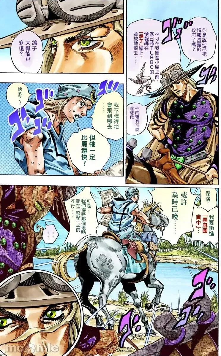 JOJO的奇妙冒险PART7飚马野郎 JOJO的奇妙冒险PART7飚马野郎 全彩版第8卷 第146页