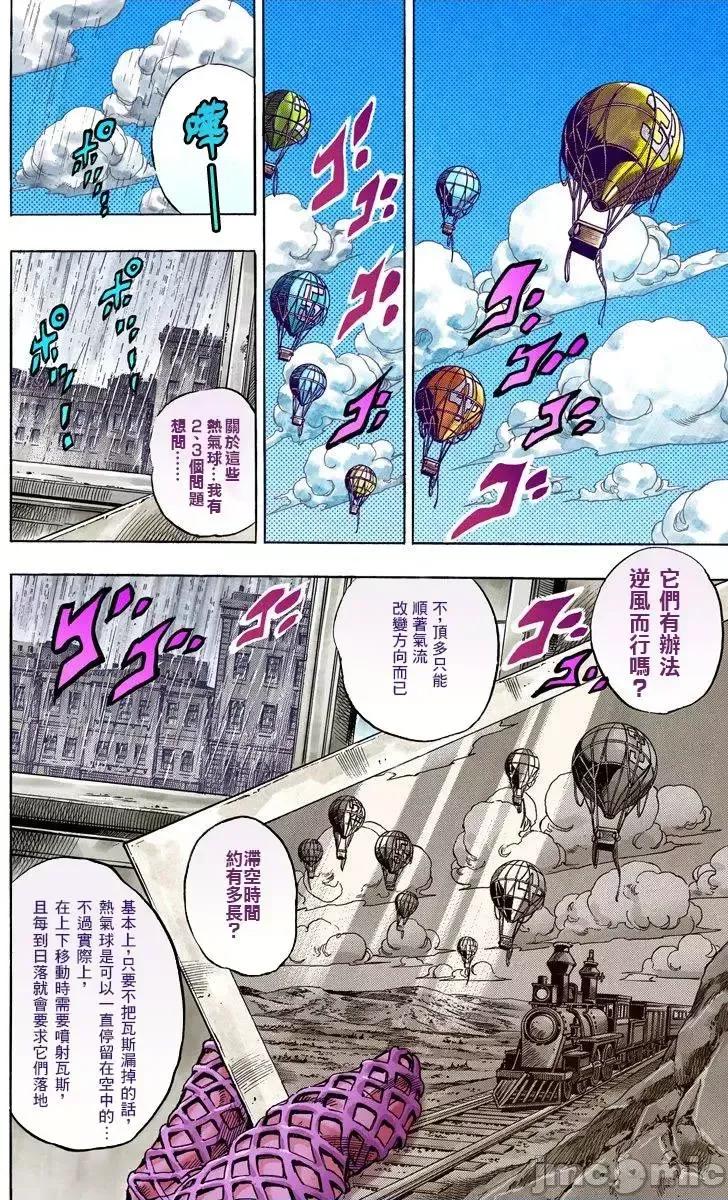 JOJO的奇妙冒险PART7飚马野郎 JOJO的奇妙冒险PART7飚马野郎 全彩版第8卷 第147页