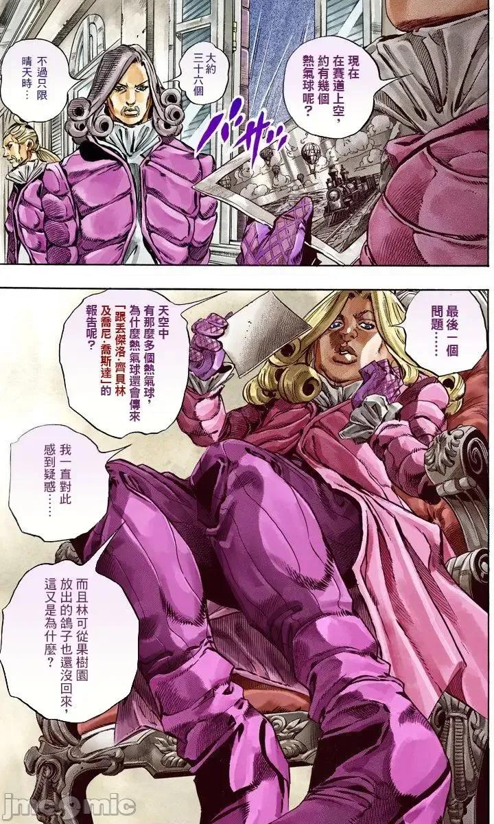 JOJO的奇妙冒险PART7飚马野郎 JOJO的奇妙冒险PART7飚马野郎 全彩版第8卷 第148页