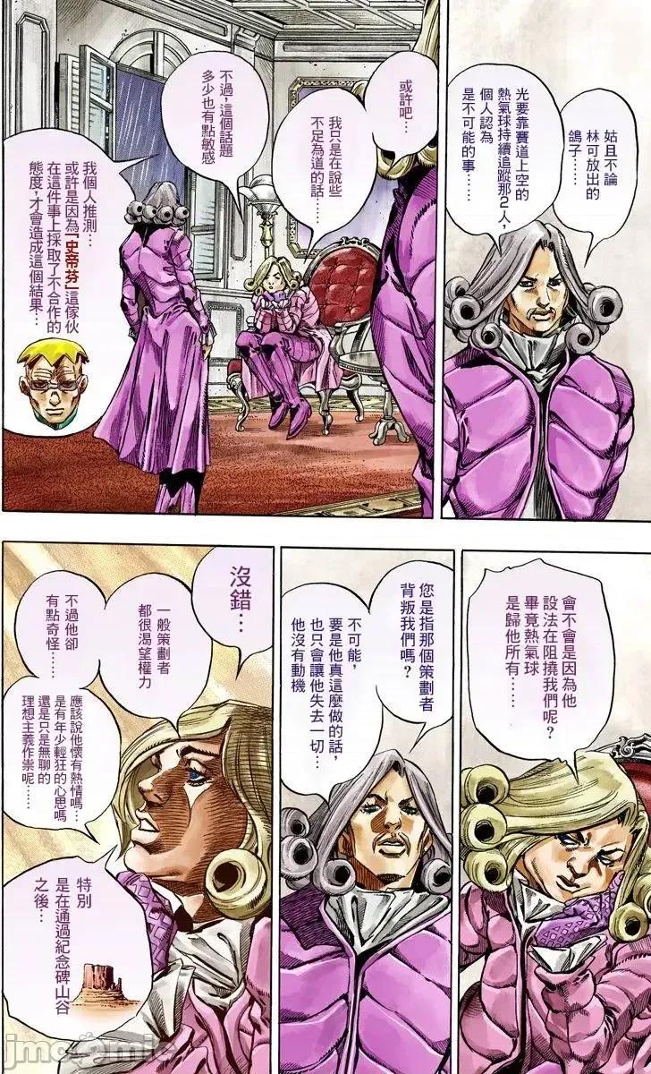 JOJO的奇妙冒险PART7飚马野郎 JOJO的奇妙冒险PART7飚马野郎 全彩版第8卷 第149页
