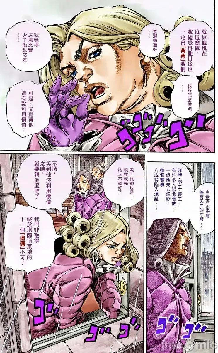 JOJO的奇妙冒险PART7飚马野郎 JOJO的奇妙冒险PART7飚马野郎 全彩版第8卷 第150页