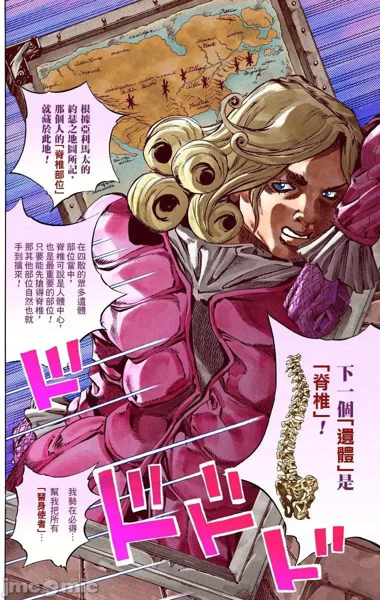 JOJO的奇妙冒险PART7飚马野郎 JOJO的奇妙冒险PART7飚马野郎 全彩版第8卷 第151页