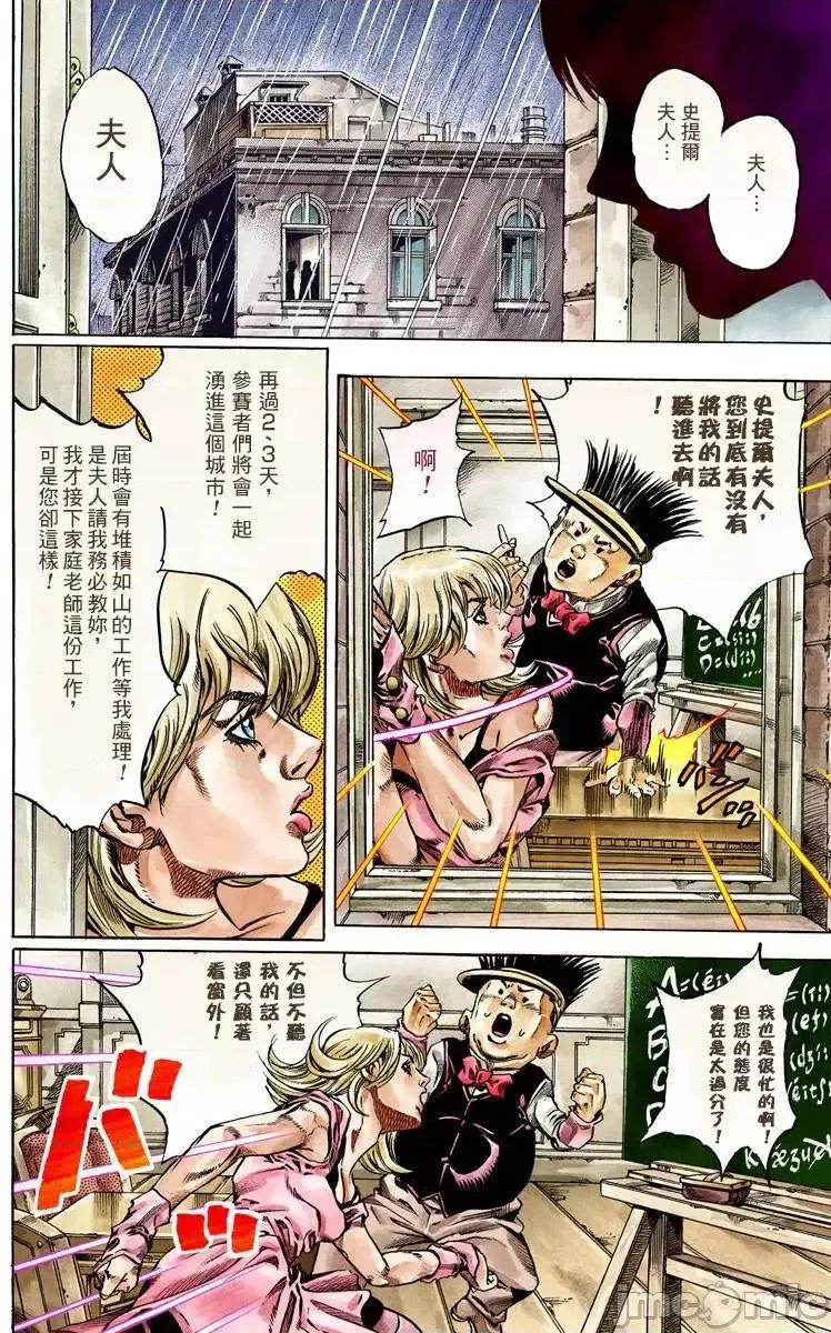 JOJO的奇妙冒险PART7飚马野郎 JOJO的奇妙冒险PART7飚马野郎 全彩版第8卷 第153页