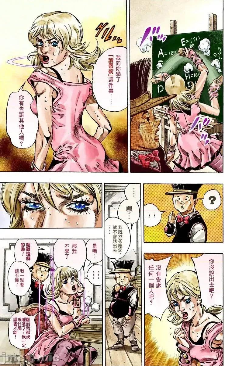 JOJO的奇妙冒险PART7飚马野郎 JOJO的奇妙冒险PART7飚马野郎 全彩版第8卷 第154页